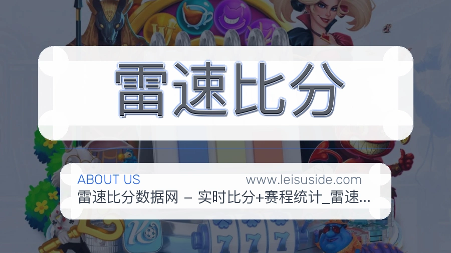<strong>雷速比分</strong>稳步建设介绍